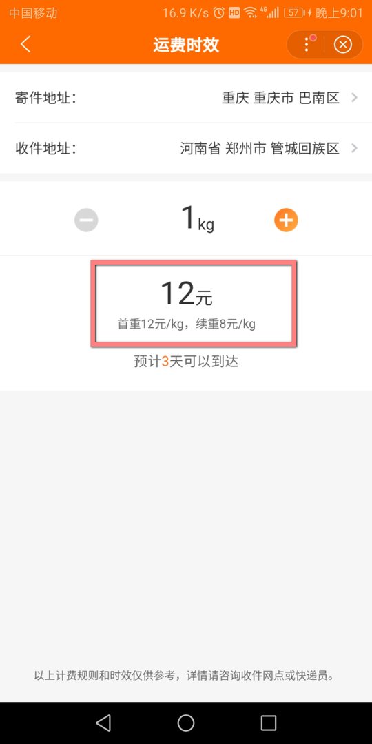 申通快递查询收费标准