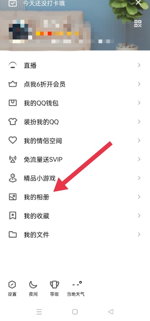 手机QQ怎么进空间？