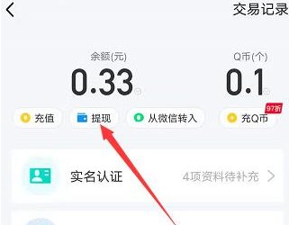 怎么把qq的钱转到微信