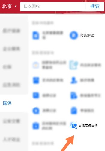 大病医疗怎么申请