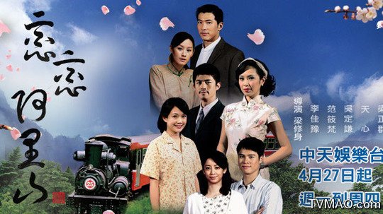 恋恋阿里山的角色介绍