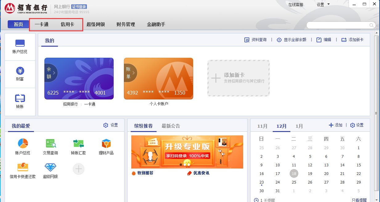 招商银行网上银行专业版怎么设置额度