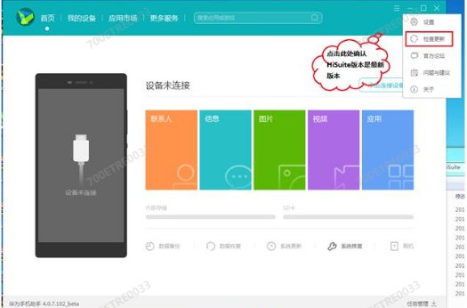 华为的手机 插数据线到电脑怎么没反应?