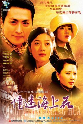 情迷海上花的音乐原声