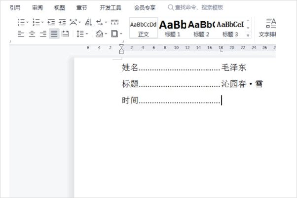 word制表位在哪里？