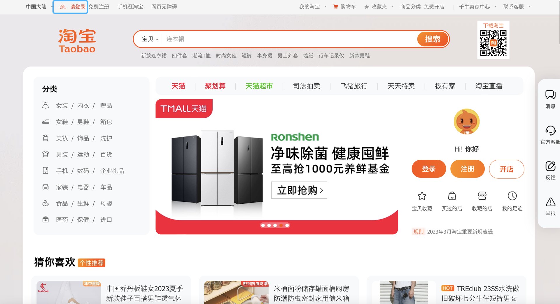 如何登录淘宝网