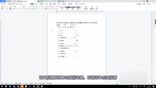 wps表格制表符怎么弄？