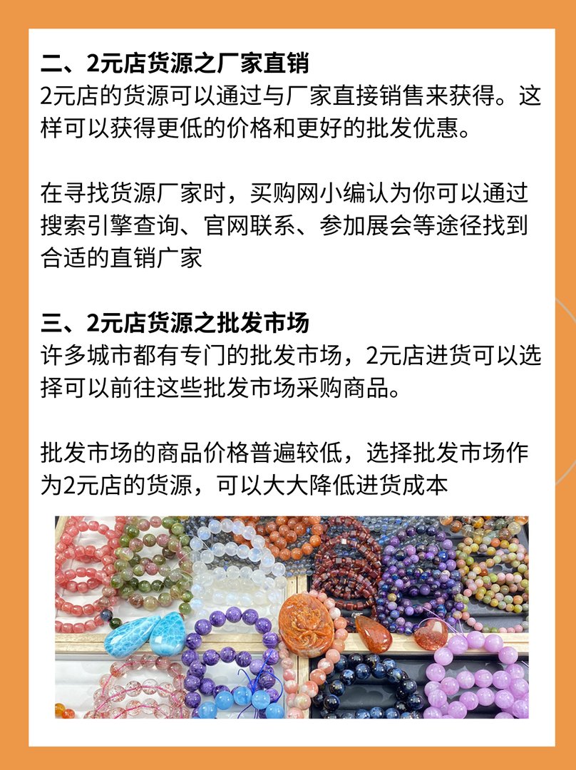 2元店货源批发在哪里进货