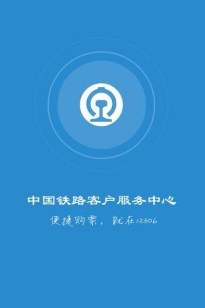 在网上买火车票怎么买？