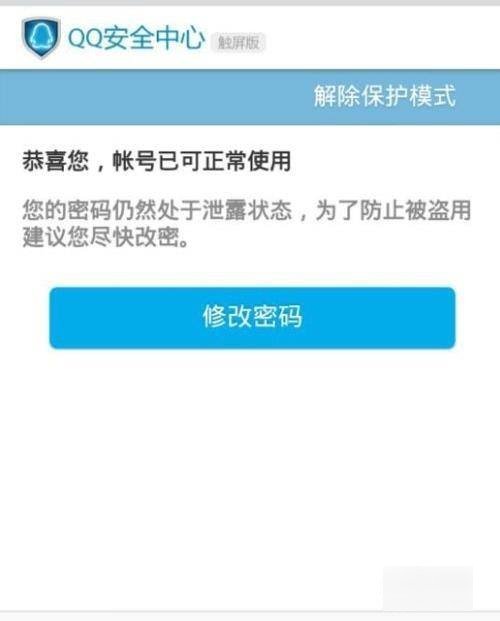 QQ号被异常登录怎么办？