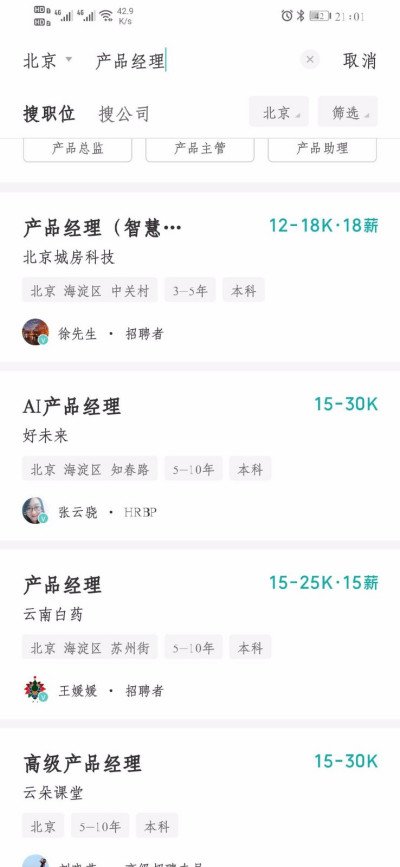 产品经理薪水是多少？