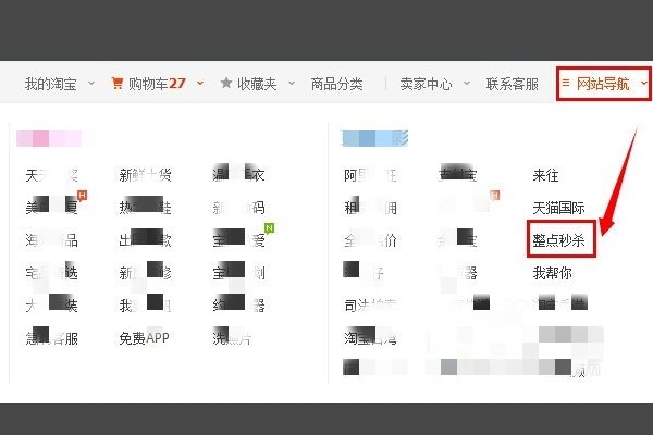 淘宝秒杀专区在哪里