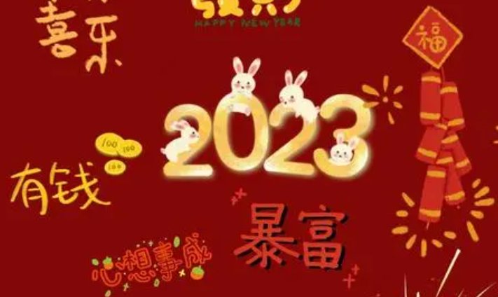 2023最后一天发朋友圈的说说