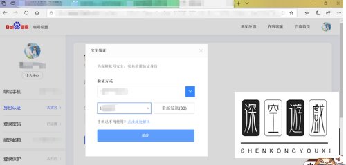 百度实名认证在哪里操作？