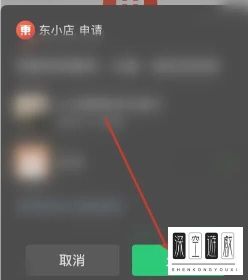 手机微信如何注册开通东小店