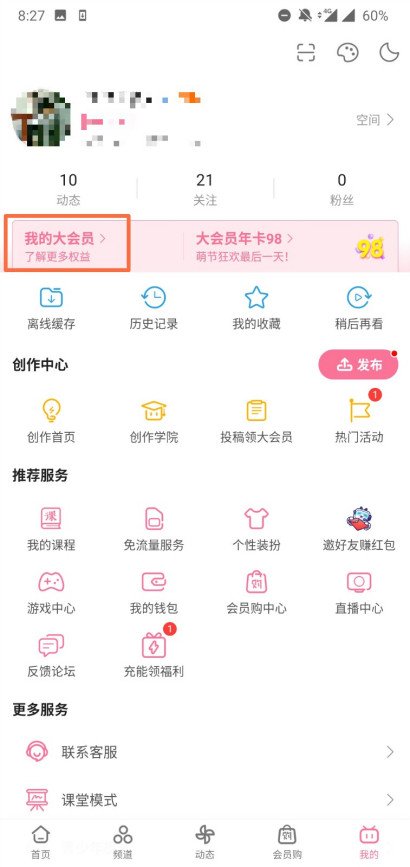 哔哩哔哩怎么赠送别人大会员