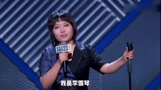 李雪琴获第5名，发长文退出脱口秀大会，网友为何都认为她“赢”了？