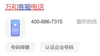 万和热水器售后服务电话多少?