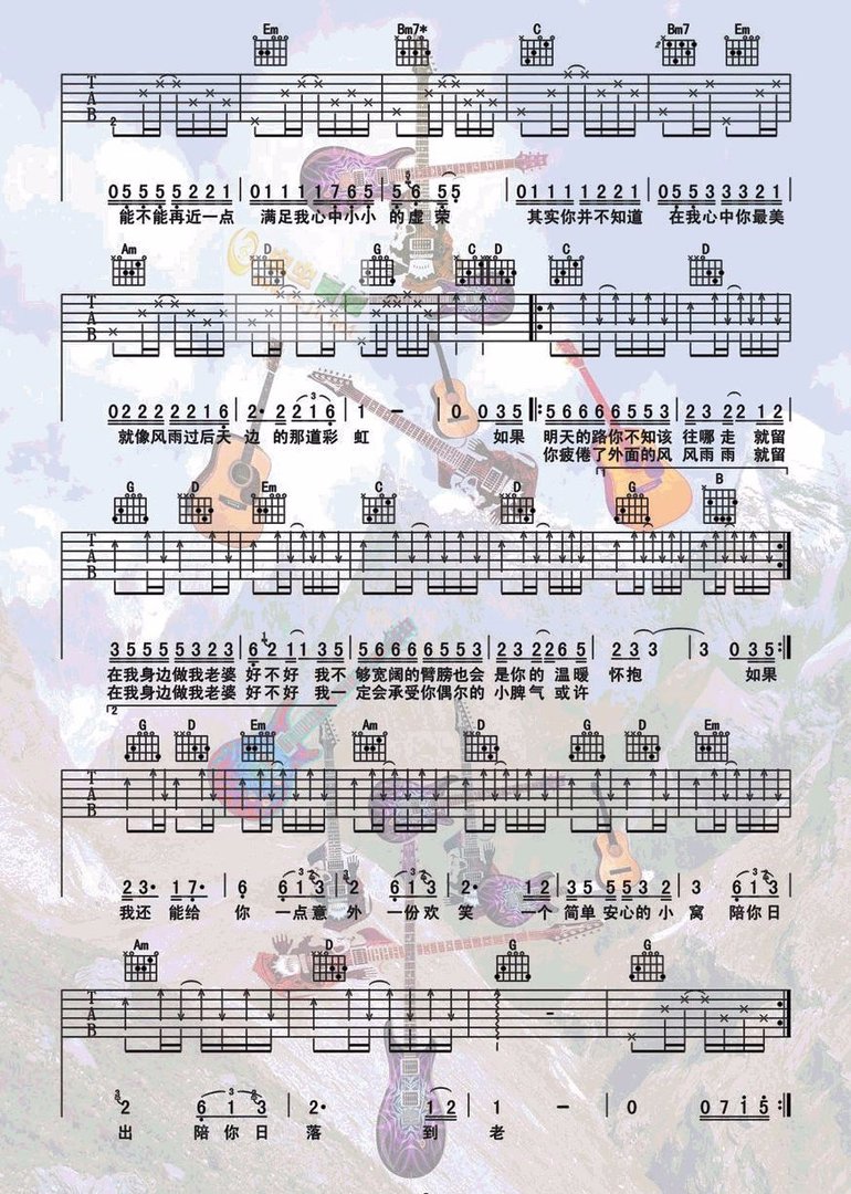 《做我老婆好不好》简谱