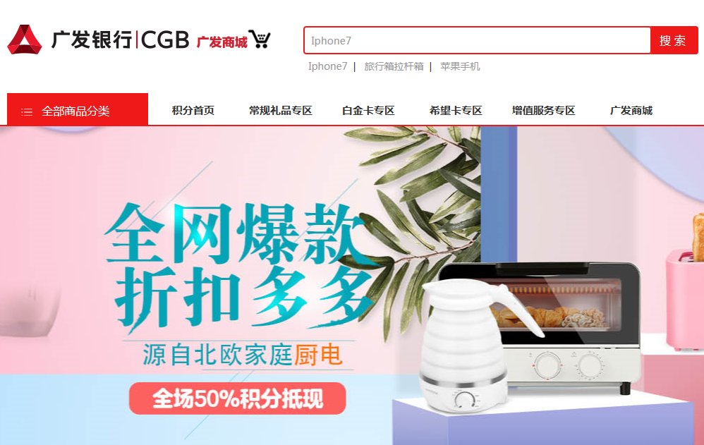 广发银行积分商城如何查找