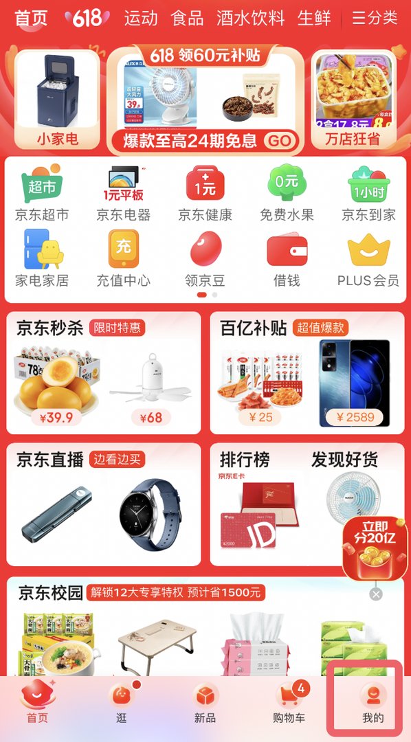 京东e卡怎么用？