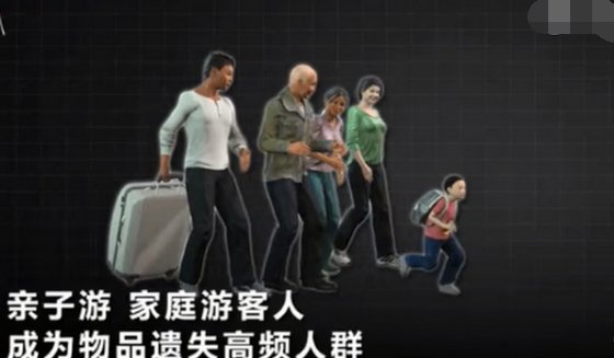 国庆假期游客遗失物排行榜公布，最爱丢东西的旅客来自哪里？