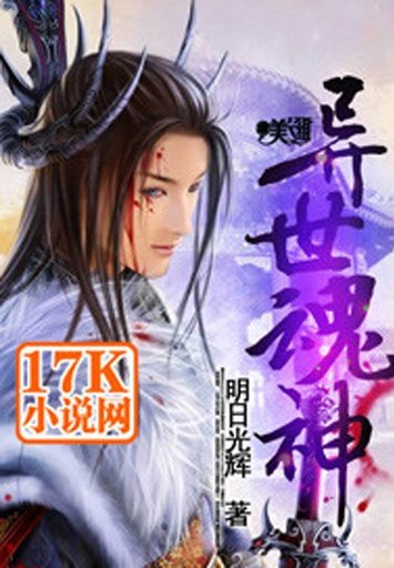 异界魂神的小说目录