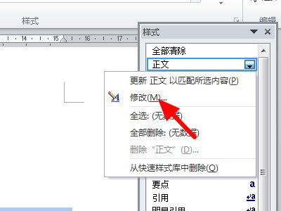 如何在word2007中设置段落后续样式呢。