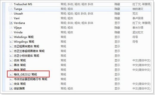 在word里如何查找楷体gb2312？