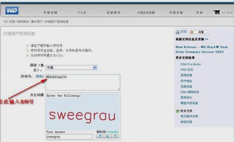 西数移动硬盘SN怎么在官网查真假？