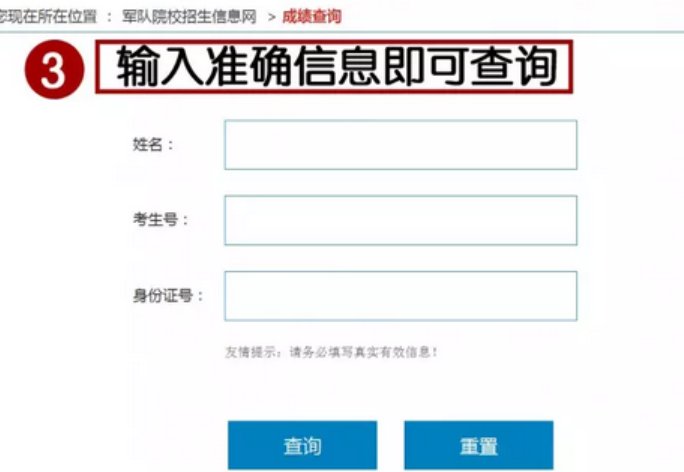 怎么查士兵考军校的分数?