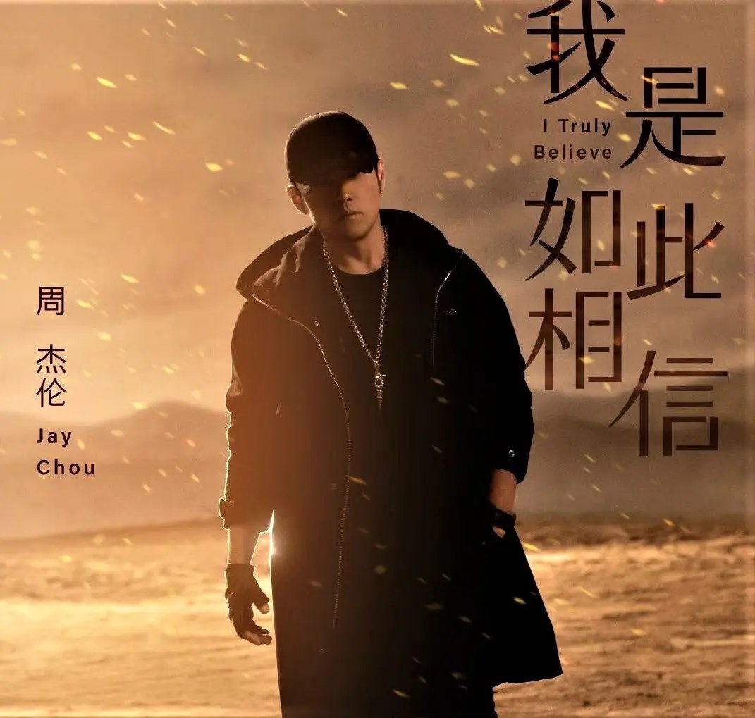 周杰伦要出新专辑，他上一次出新专辑是在哪一年？