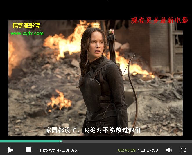 电影《饥饿游戏3：嘲笑鸟(上)》中文字幕在线观看地址