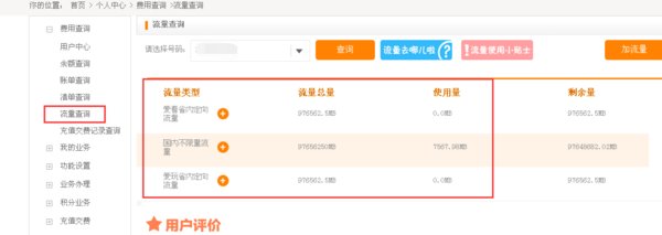 电信怎么查流量和话费？