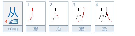 二人三足打一字