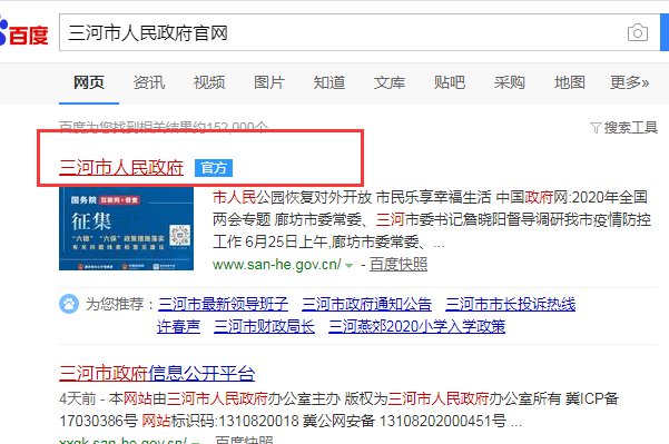 三河市义务教育公办学校招生报名系统在哪儿？