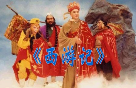 西游记有几个版本？