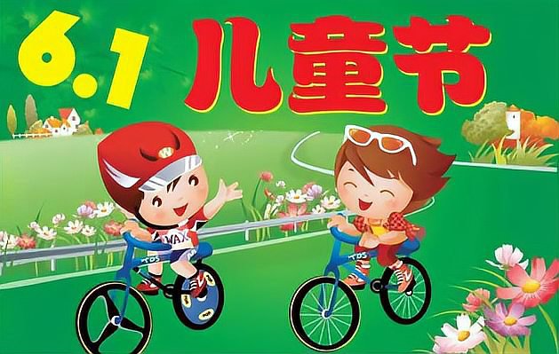 儿童节几岁就不过了