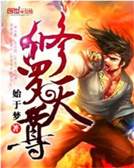 致命天尊的内容简介