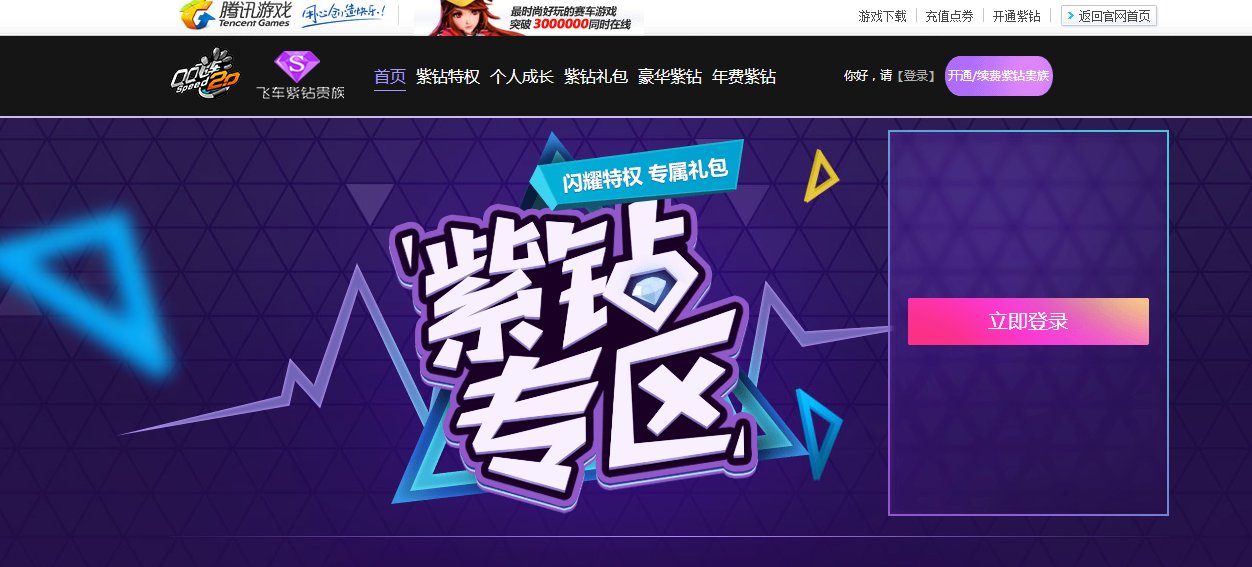 qq飞车紫钻个人中心