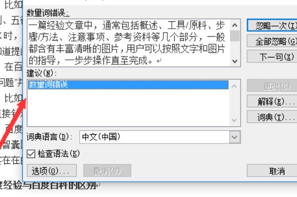 如何检测word中的拼写和语法？