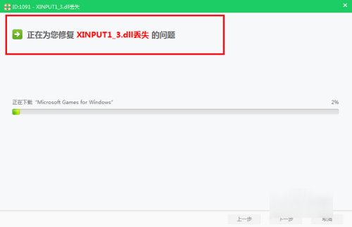 找不到xinput1_3.dll怎么办