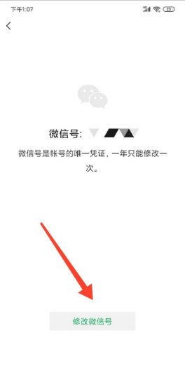 微信号一年内怎么改第二次