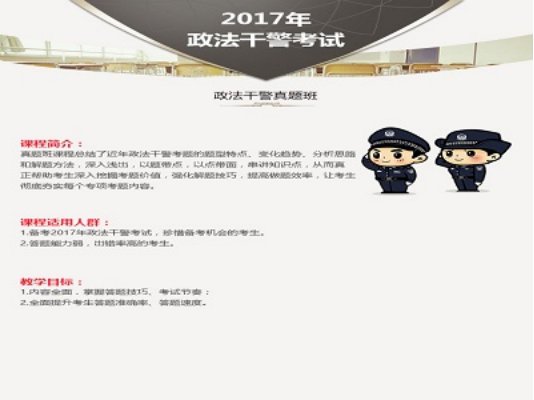 政法干警考试条件