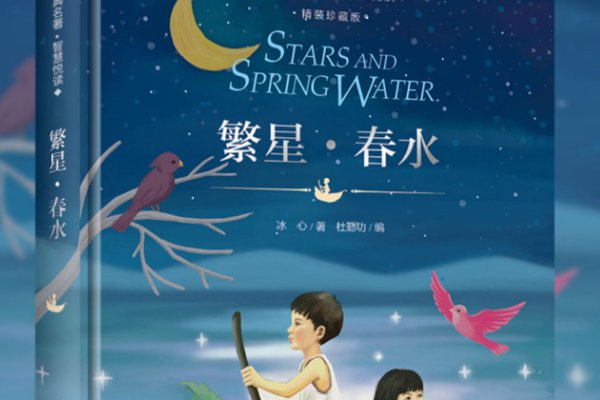 冰心的繁星好句摘抄