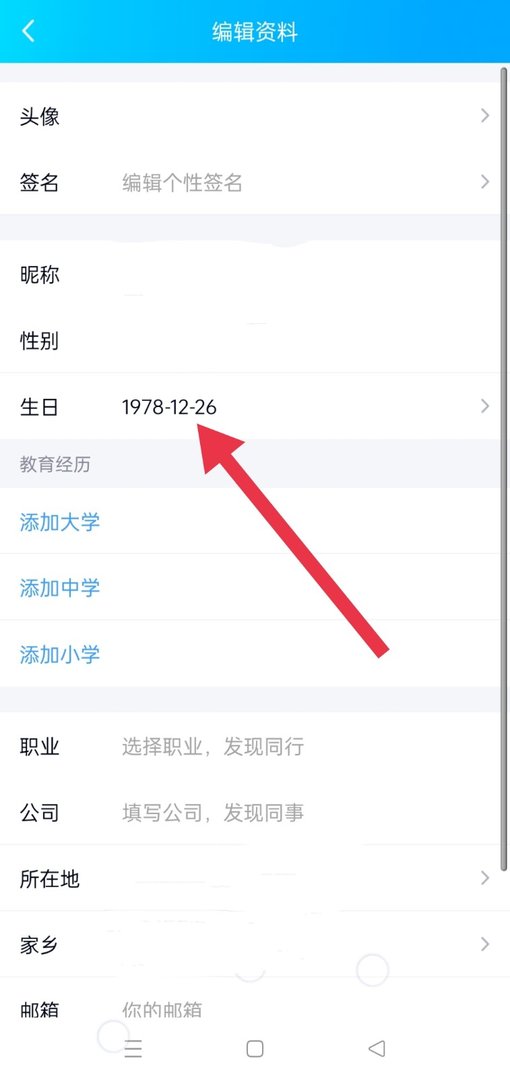 qq生日怎么改？