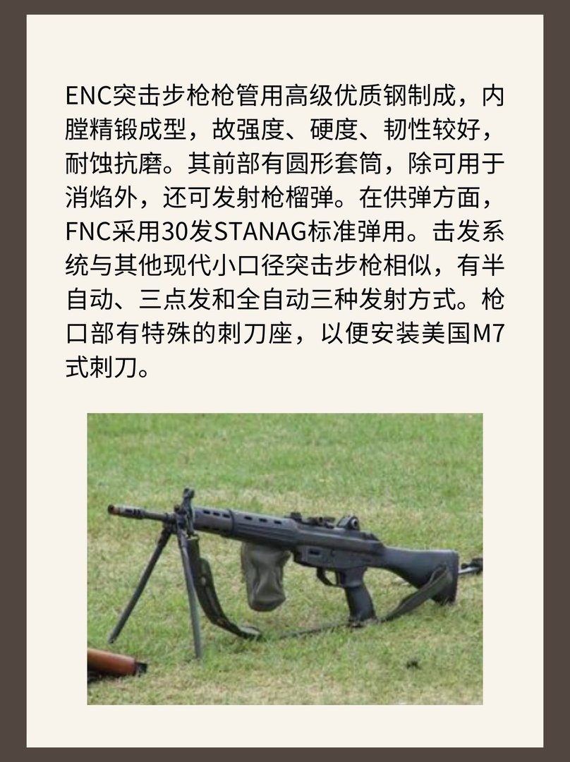 比利时FN FNC突击步枪