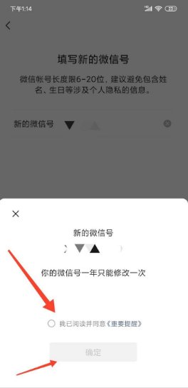 微信号一年内怎么改第二次