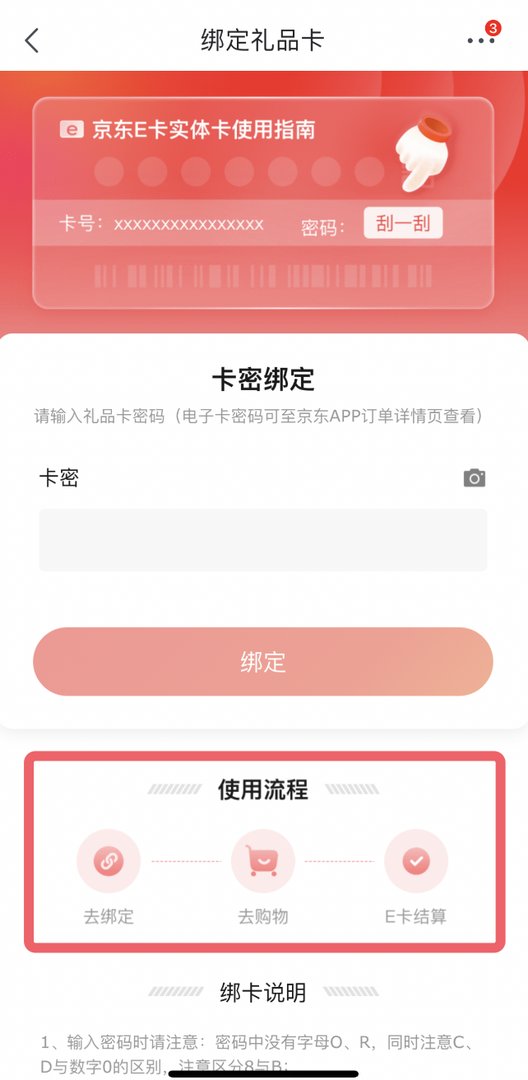 京东e卡怎么用？
