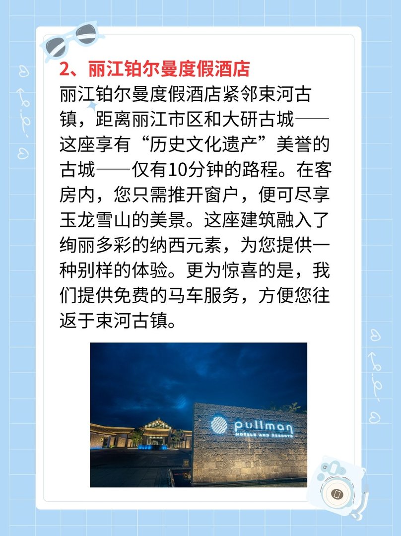 丽江住宿住在哪里比较好